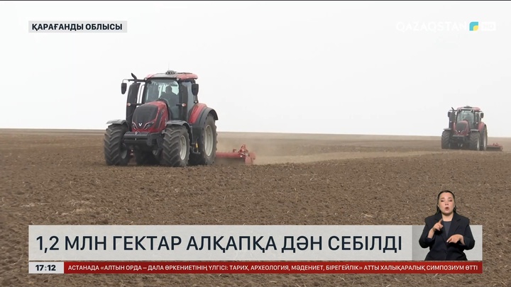Қарағанды облысында 1 млн 200 мың гектар алқапқа дән септі