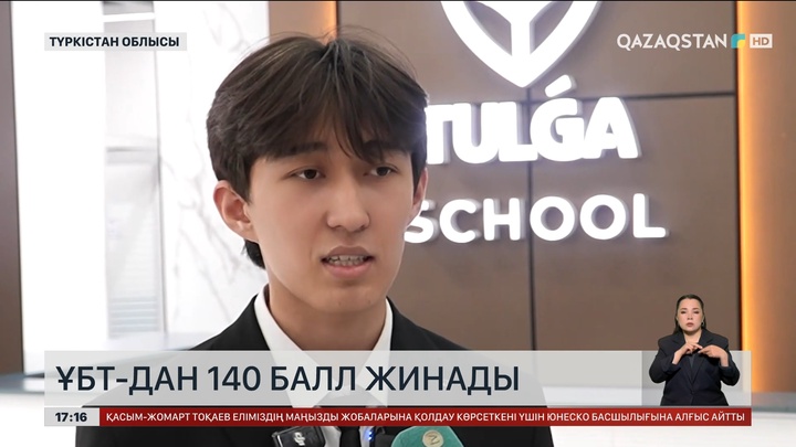ҰБТ: Бірнеше оқушы 140 балл жинады