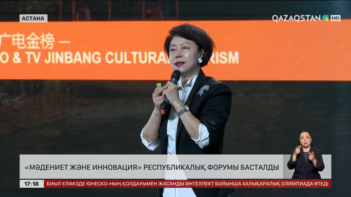 «Мәдениет және инновация» республикалық форумы басталды