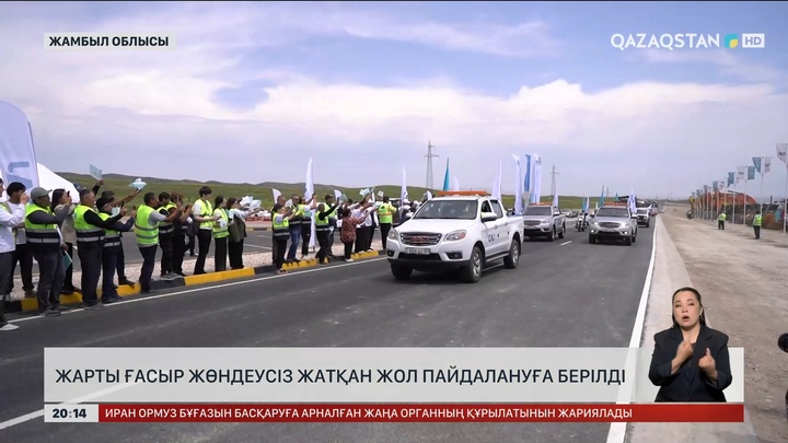  Жарты ғасыр жөндеусіз жатқан жол пайдалануға берілді