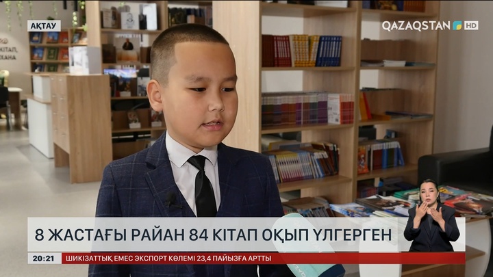 8 жастағы Райан 84 кітап оқып үлгерген