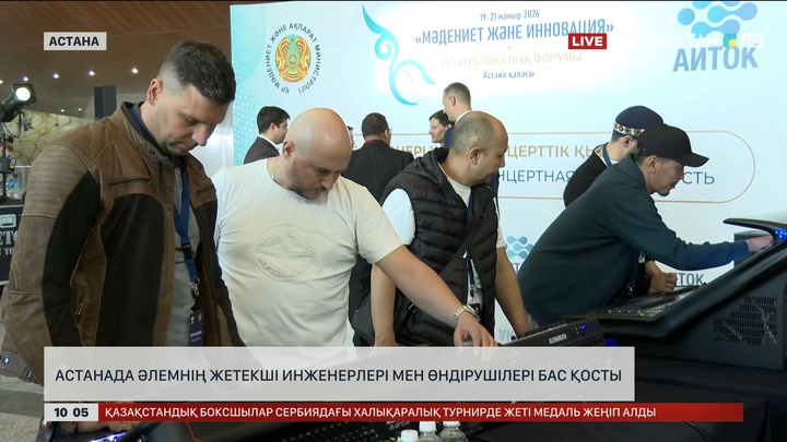Астанада әлемнің жетекші инженерлері мен өндірушілері бас қосты 