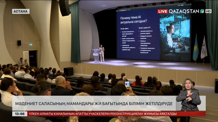 Мәдениет мамандары ЖИ білімін жетілдіруде