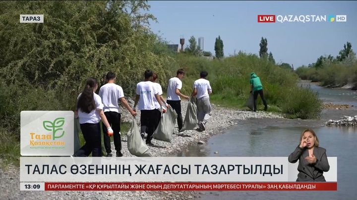 Талас өзенінің жағасын тазалады