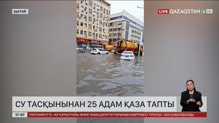   Cу тасқынынан 25 адам қаза тапты