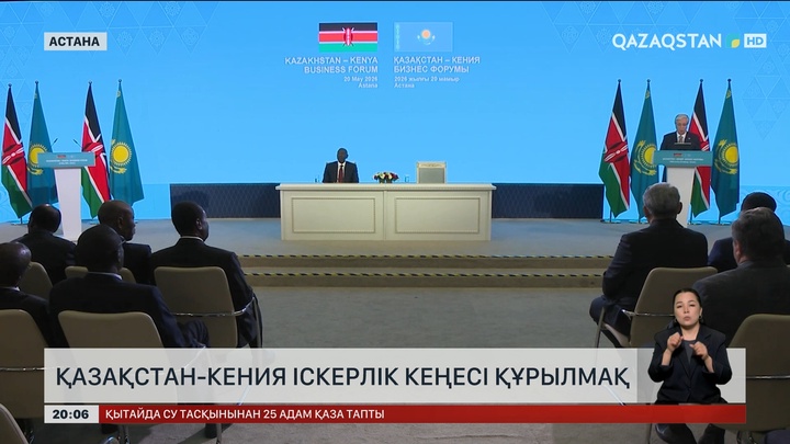  Қазақстан-Кения іскерлік кеңесі құрылмақ