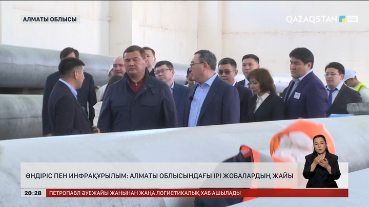 Өндіріс пен инфрақұрылым: Алматы облысындағы ірі жобалардың жайы