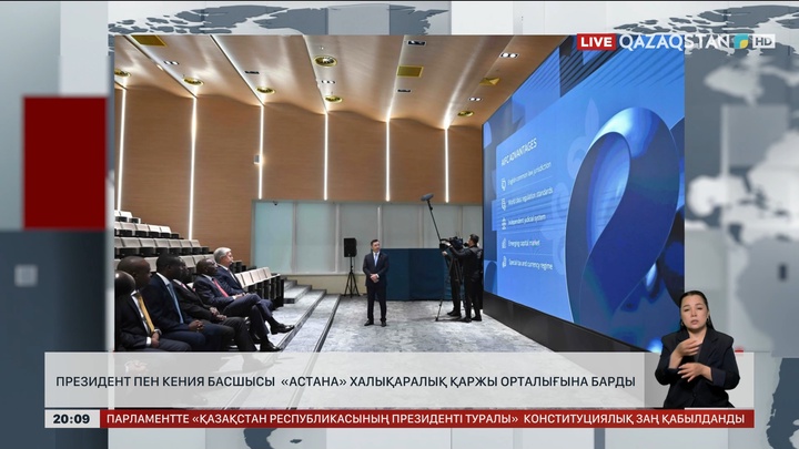  Президент пен Кения басшысы «Астана» халықаралық қаржы орталығына барды