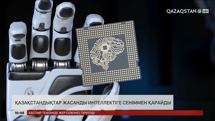 Қазақстандықтар жасанды интеллекіге сеніммен қарайды 