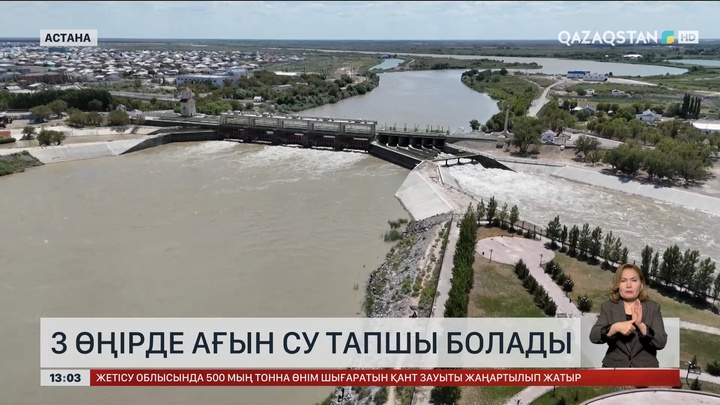 3 өңірде ағын су тапшы болуы мүмкін