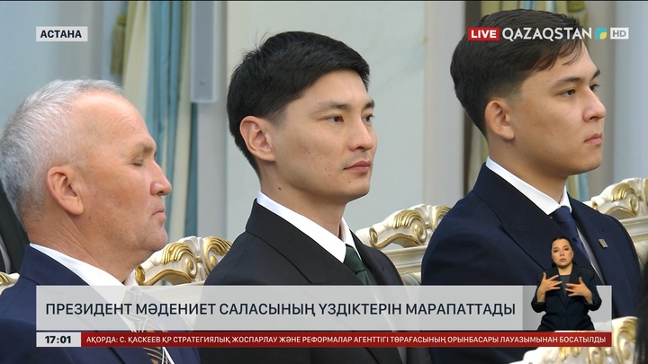 Президент мәдениет саласының үздіктерін марапаттады
