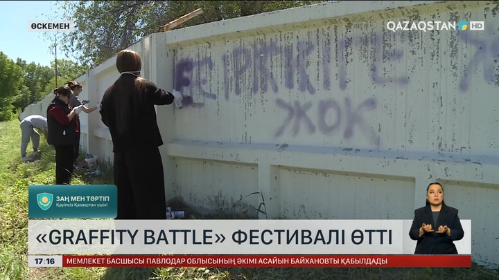 Өскеменде «Graffity Battle» фестивалі өтті 