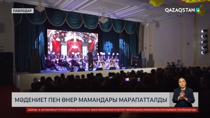 Мәдениет пен өнер мамандары марапатталды