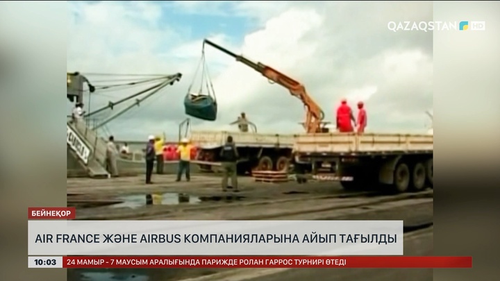 Air France және Airbus компаниялары 2009 жылы болған ұшақ апатына кінәлі деп айып тағылып жатыр 
