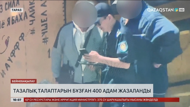 Таразда тазалық талаптарын бұзған 400 адам жазаланды 
