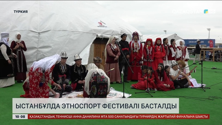 Ыстанбұлда этноспорт фестивалі басталды