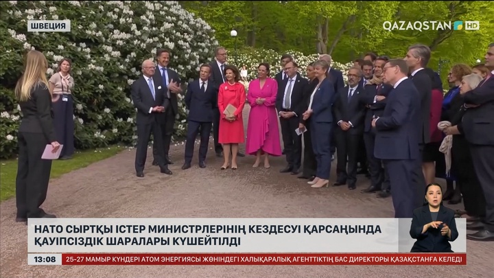 НАТО СІМ кездесуінде қауіпсіздік шаралары күшейтілді