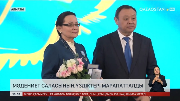 Алматыда мәдениет саласының үздіктері марапатталды