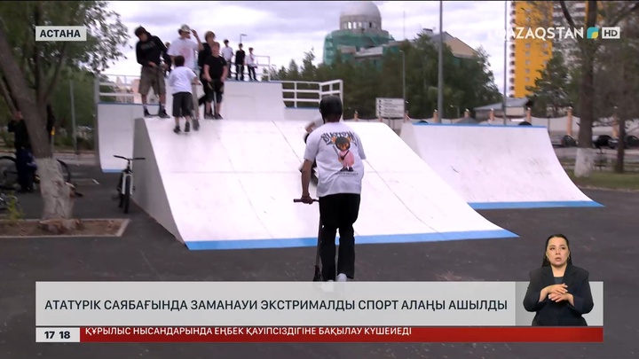 Астанада скейт алаңы ашылды