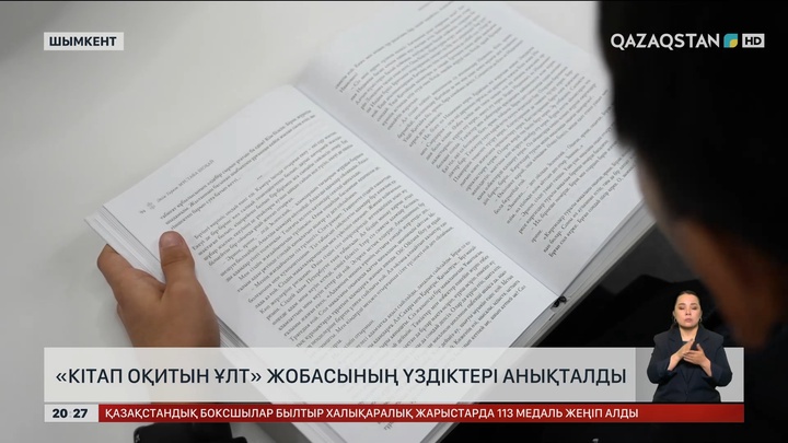 «Кітап оқитын ұлт» жобасының үздіктері анықталды