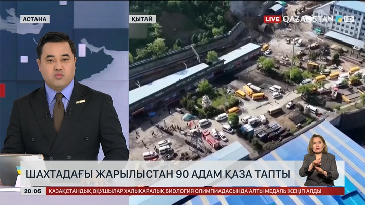 Қытайда шахтадағы жарылыстан 90 адам қаза тапты