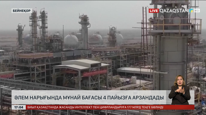 Мұнай 4 пайызға арзандады