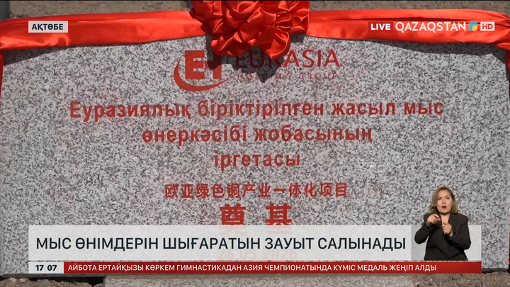 Ақтөбеде мыс өнімдерін шығаратын зауыт салынады