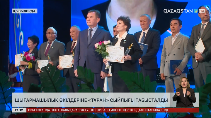 Сыр өңірінде «Тұран» сыйлығы табысталды