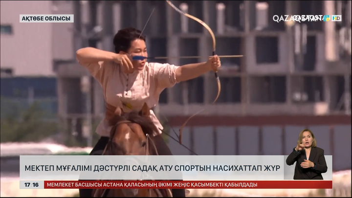 Мектеп мұғалімі садақ атуды үйретіп жүр