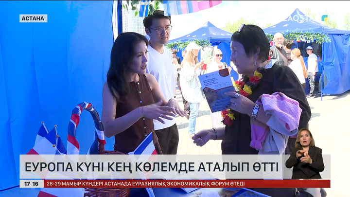 Еуропа күнін Астанада атап өтті
