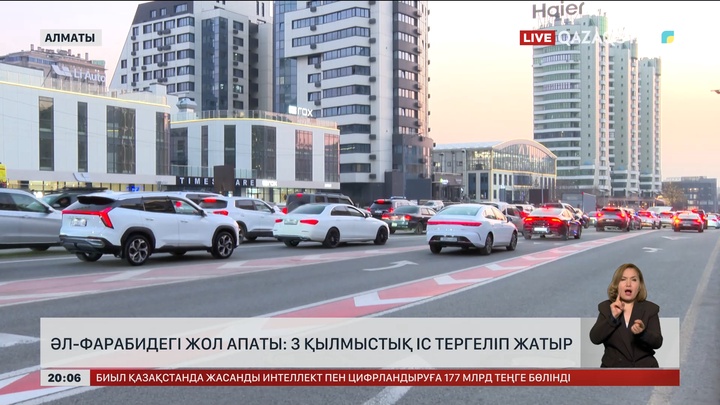  Әл-Фарабидегі жол апаты: 3 қылмыстық іс тергеліп жатыр