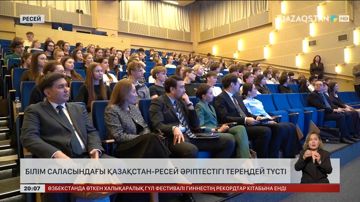  Білім саласындағы Қазақстан-Ресей әріптестігі тереңдей түсті