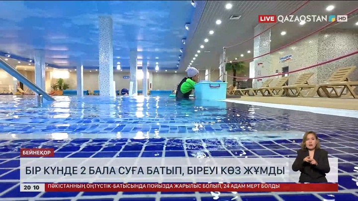  Бір күнде 2 бала суға батып, біреуі көз жұмды