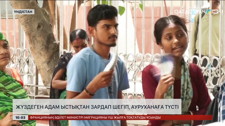 Үндістанда жүздеген адам ыстықтан зардап шегіп, ауруханаға түсті