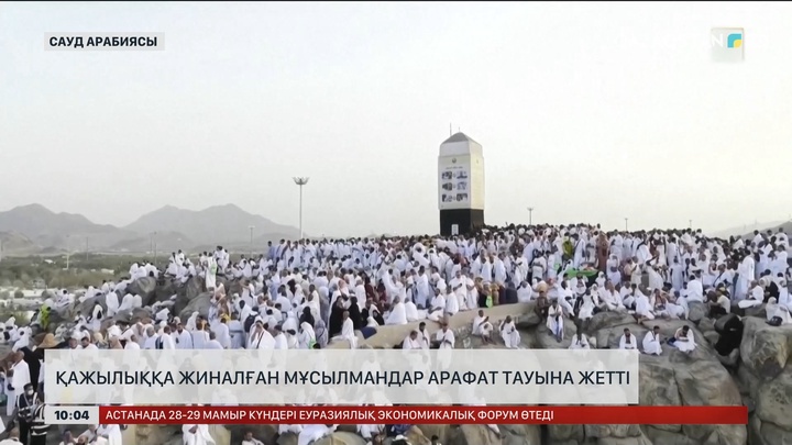 Қажылыққа жиналған мұсылмандар Арафат тауына жетті