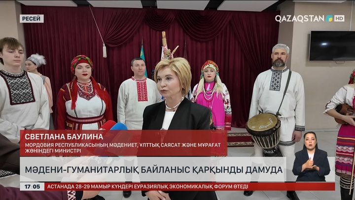 Қазақстан – Ресей: Мәдени ынтымақ нығаюда