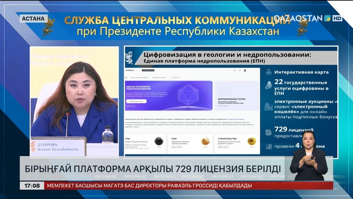 Жер қойнауын пайдалануға 729 лицензия берілген
