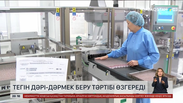 Тегін дәрі-дәрмек беру тәртібі өзгереді