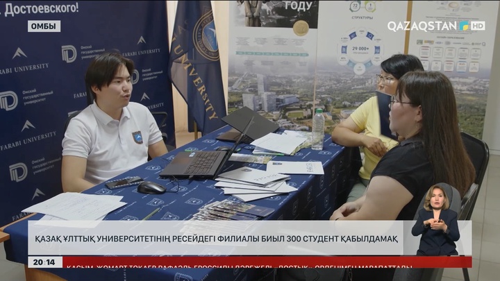Қазақ ұлттық университетінің Ресейдегі филиалы биыл 300 студент қабылдамақ