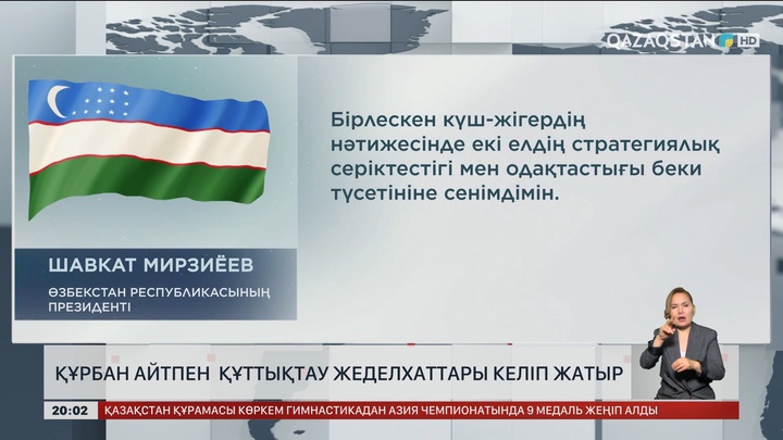 Құрбан айтпен құттықтау жеделхаттары келіп жатыр