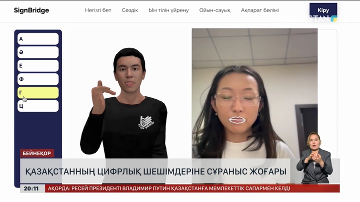  Қазақстанның цифрлық шешімдеріне сұраныс жоғары