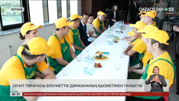 Сенат төрағасы әлеуметтік дәмхананың қызметімен танысты