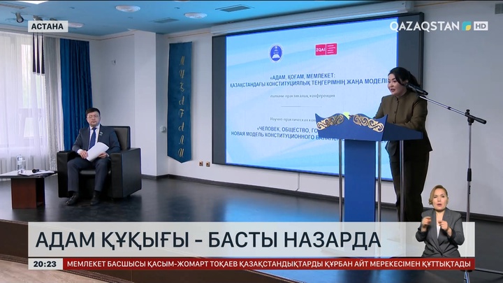 Адам құқығы - басты назарда