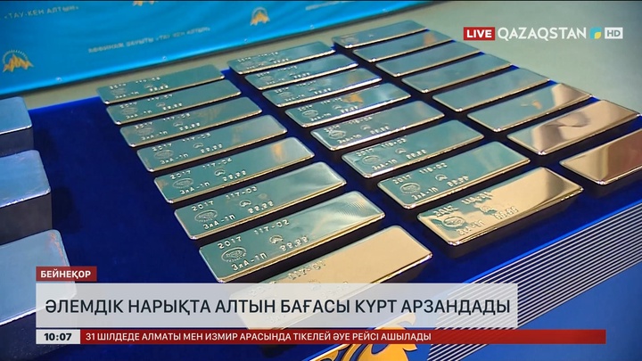 Әлемдік нарықта алтын бағасы күрт арзандады