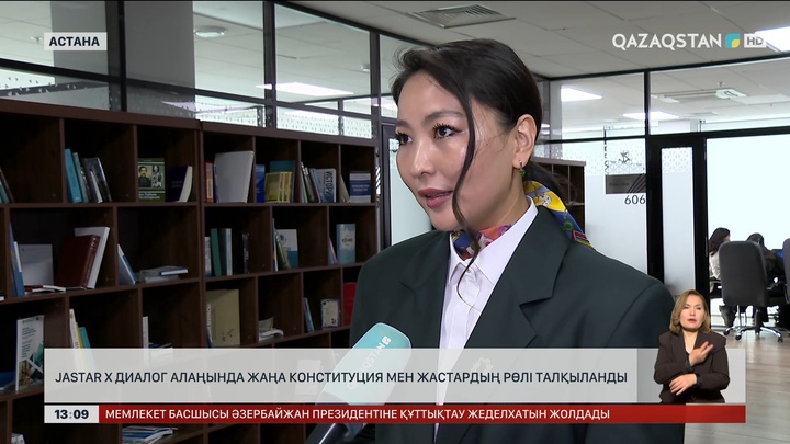 Jastar X диалог алаңында жаңа конституция мен жастардың рөлі талқыланды