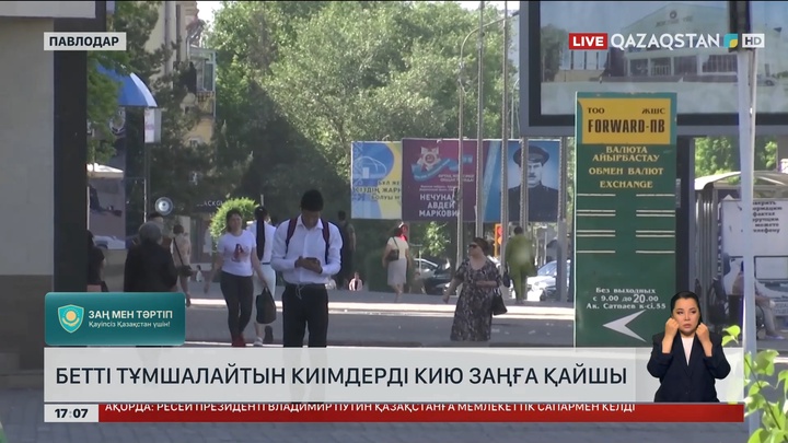 Қоғамдық орында бетті тұмшалау заңға қайшы
