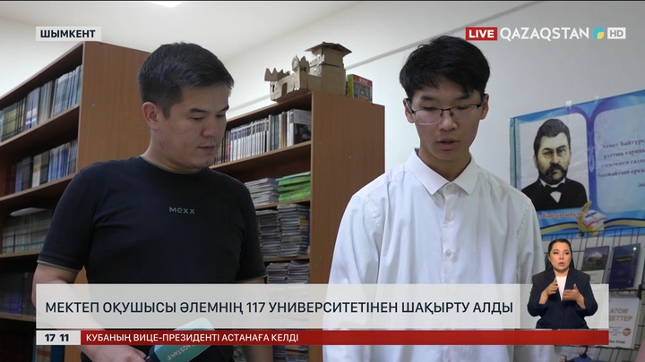 Шымкенттік оқушы әлемнің 117 университетінен шақырту алды