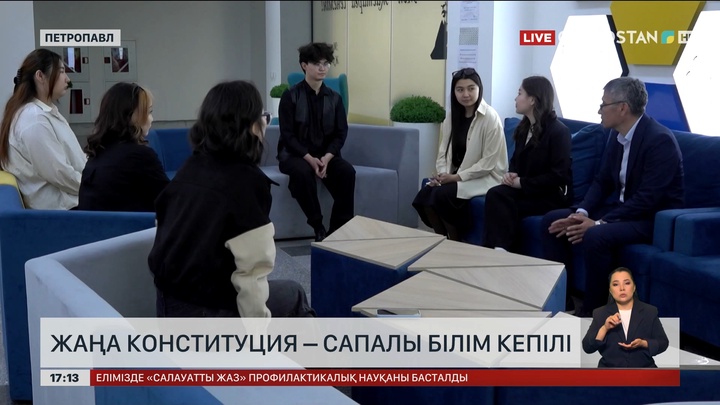 Жаңа Конституция – сапалы білім кепілі
