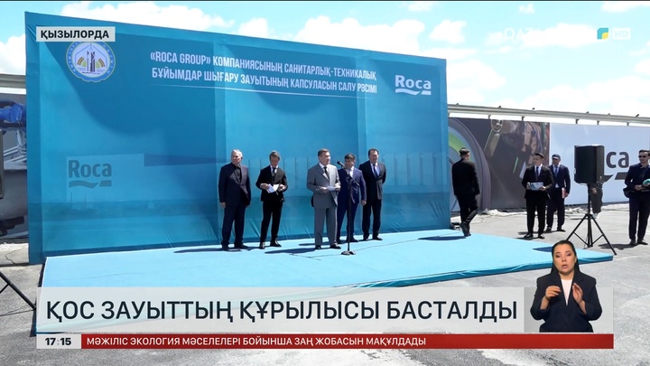 Қызылордада екі зауыттың іргетасы қаланды