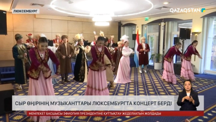 Сыр өңірінің музыканттары Люксембургта концерт берді